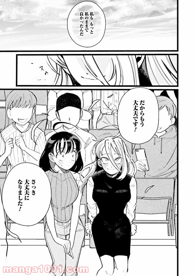 野球場でいただきます 第8話 - Trang 27
