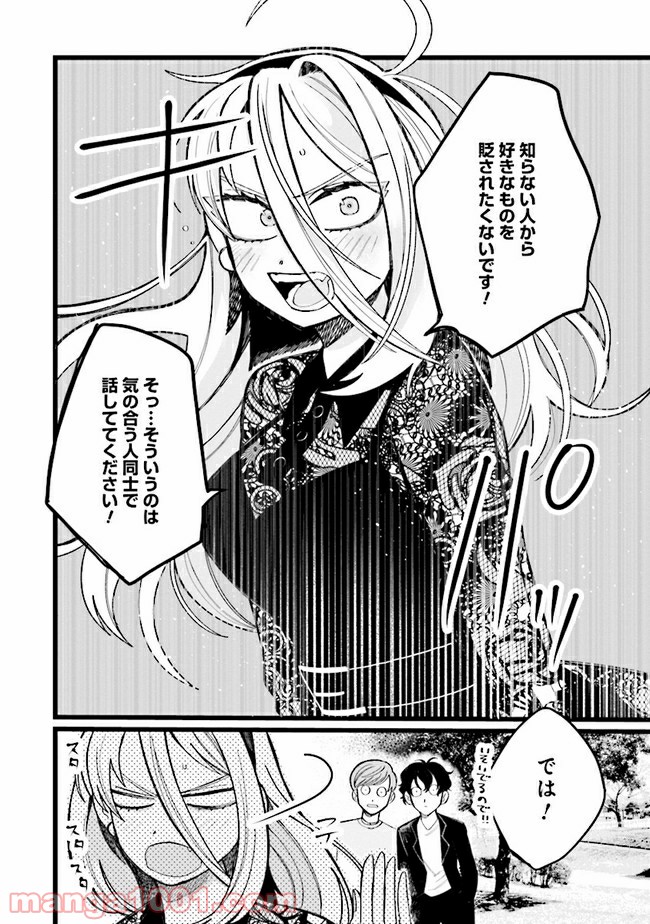 野球場でいただきます 第8話 - Trang 30