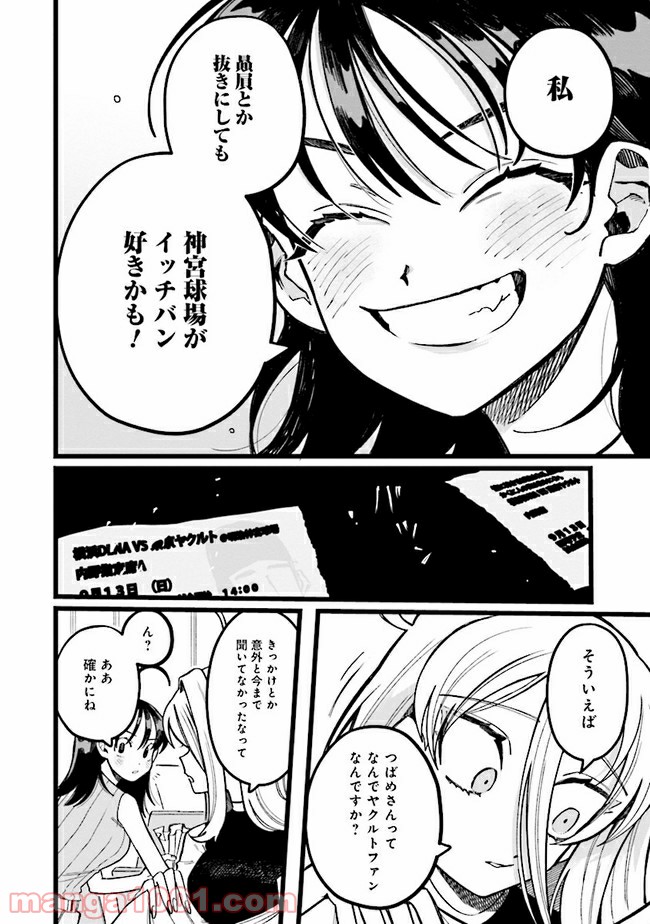 野球場でいただきます 第8話 - Trang 4