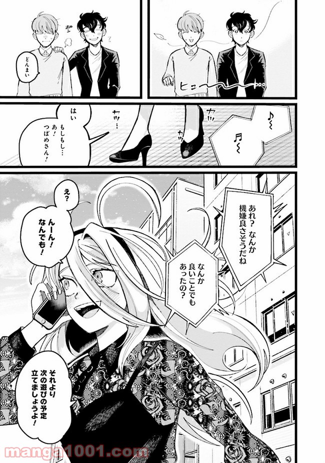 野球場でいただきます 第8話 - Trang 31
