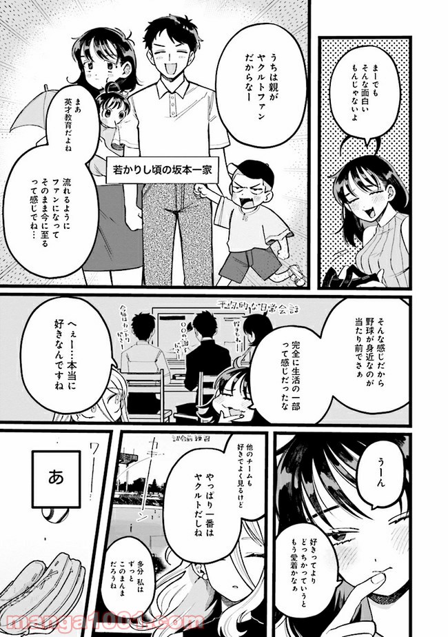 野球場でいただきます 第8話 - Trang 5