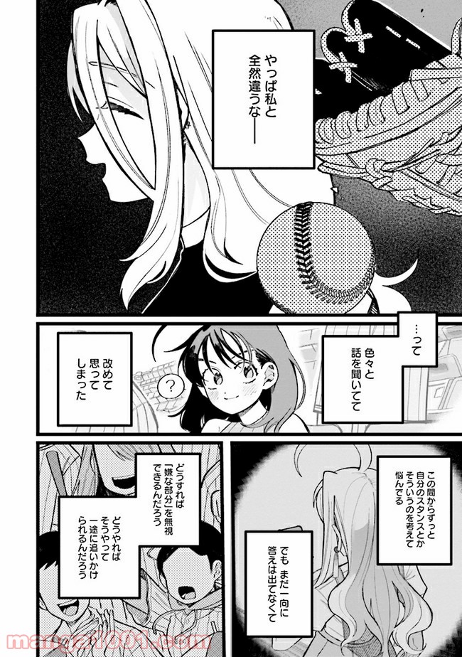 野球場でいただきます 第8話 - Trang 6