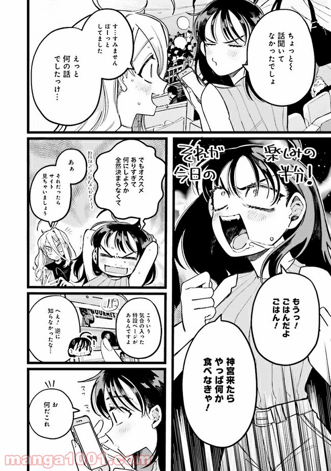 野球場でいただきます 第8話 - Trang 8