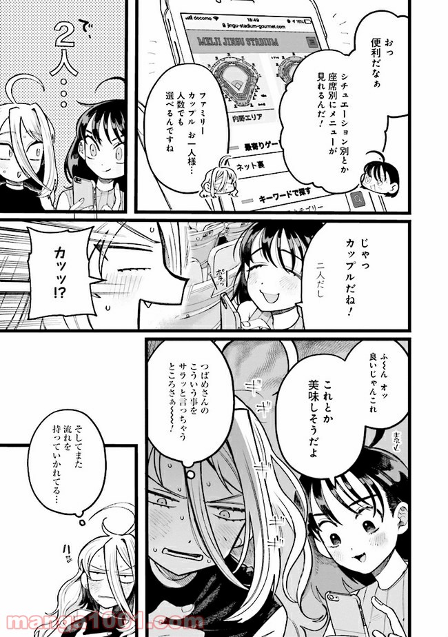 野球場でいただきます 第8話 - Trang 9
