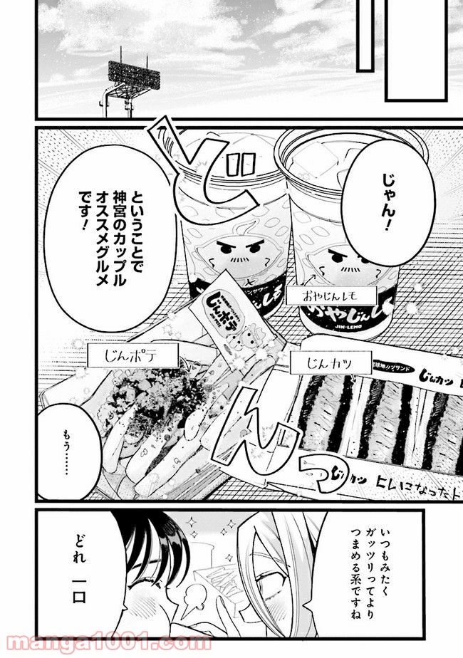 野球場でいただきます 第8話 - Trang 10