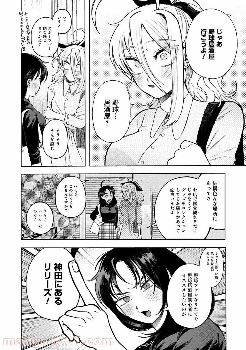 野球場でいただきます - 第9話 - Page 2