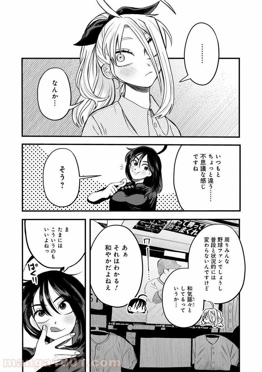 野球場でいただきます - 第9話 - Page 11