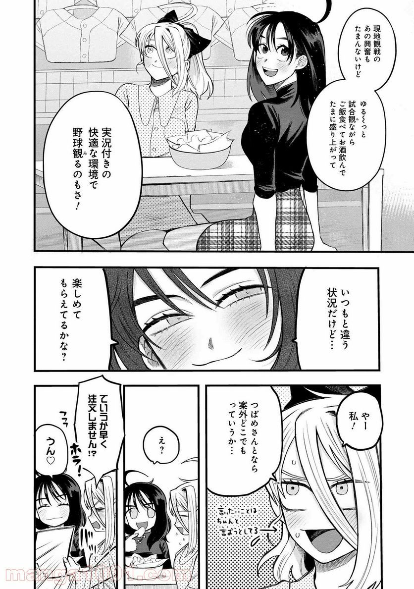 野球場でいただきます - 第9話 - Page 12