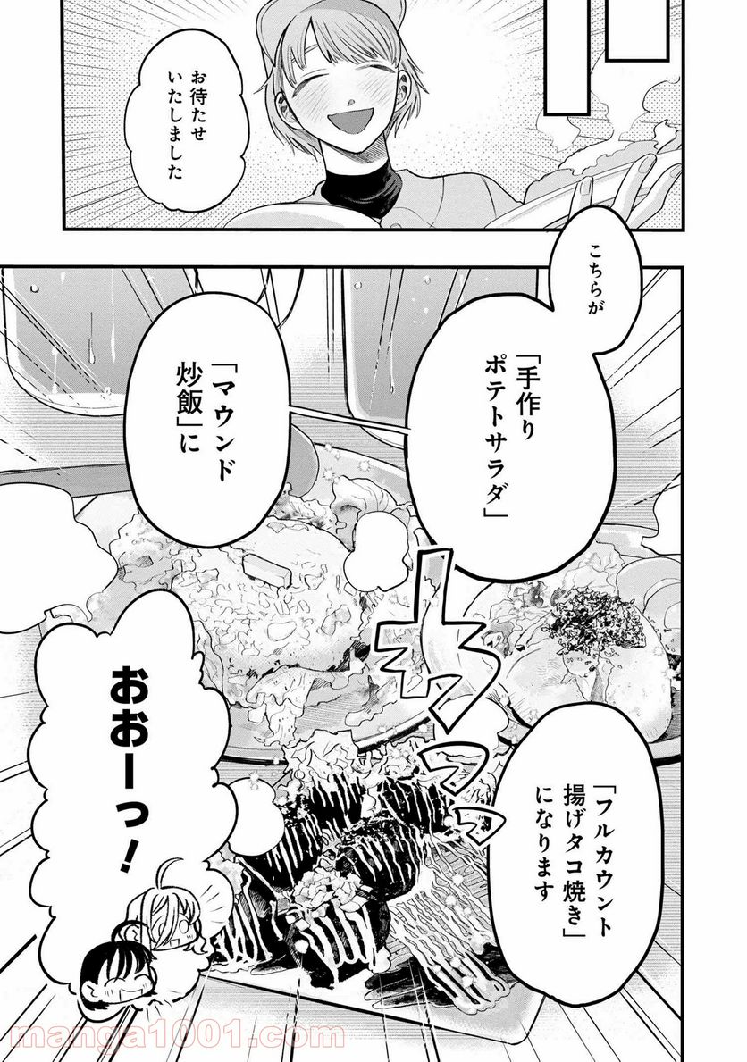 野球場でいただきます - 第9話 - Page 13