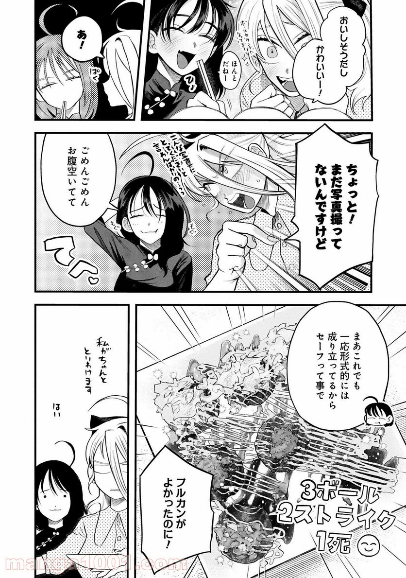 野球場でいただきます - 第9話 - Page 14