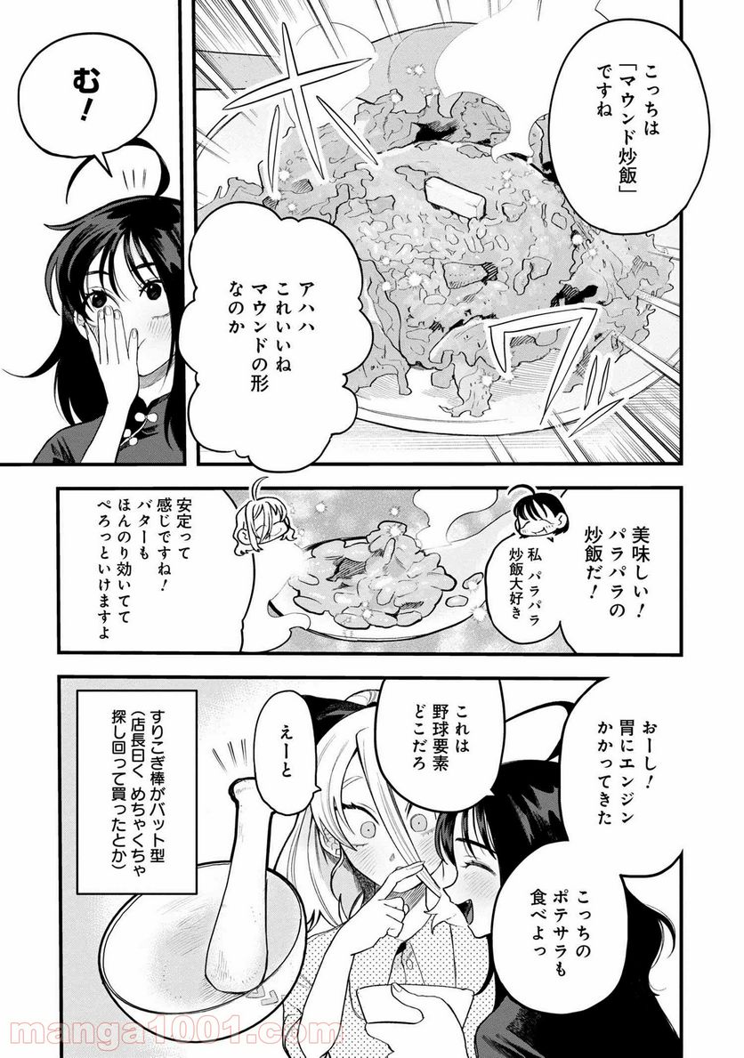 野球場でいただきます - 第9話 - Page 15