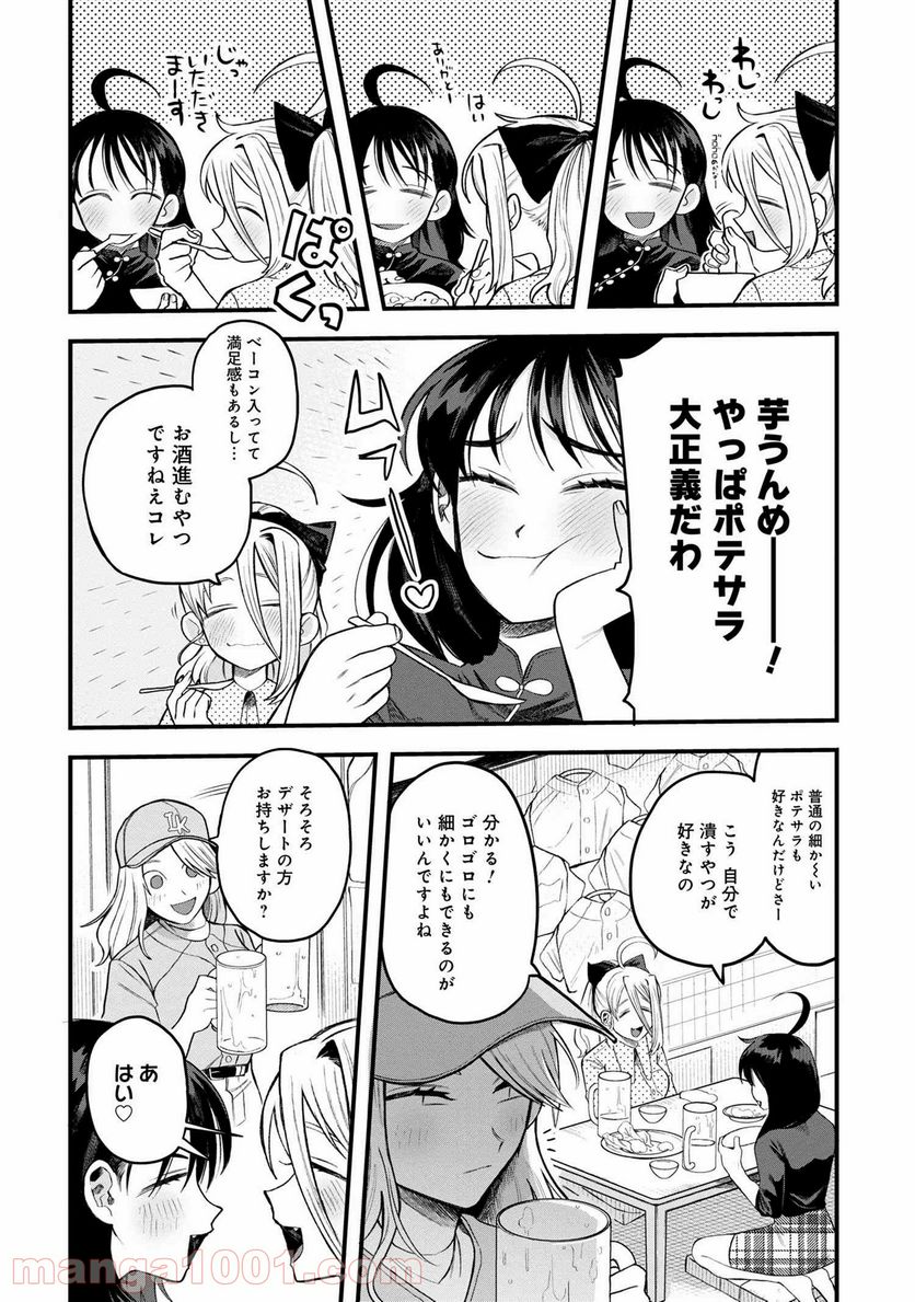 野球場でいただきます - 第9話 - Page 16