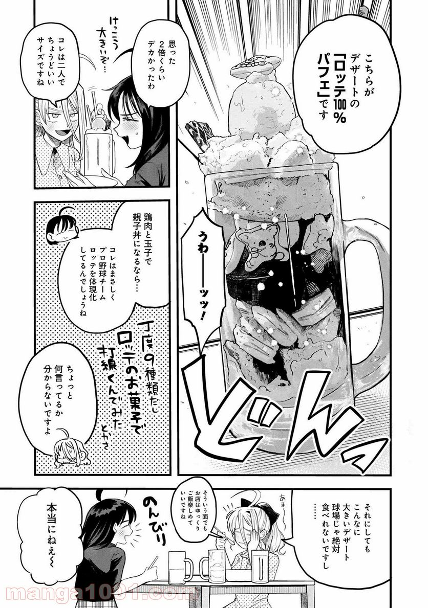 野球場でいただきます - 第9話 - Page 17