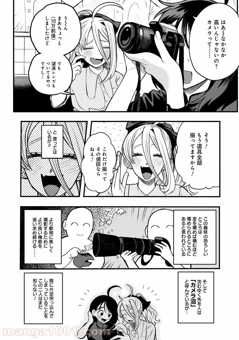 野球場でいただきます - 第9話 - Page 20