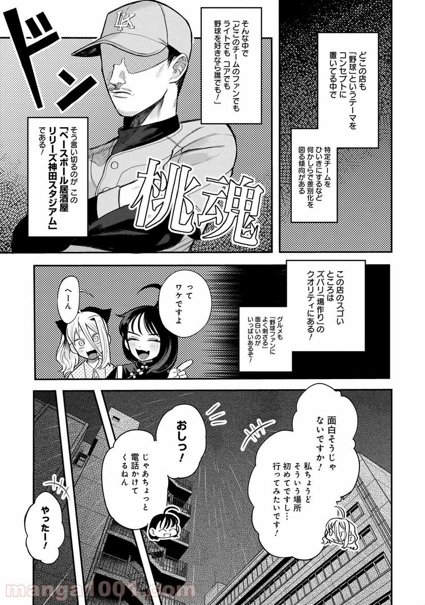 野球場でいただきます - 第9話 - Page 3