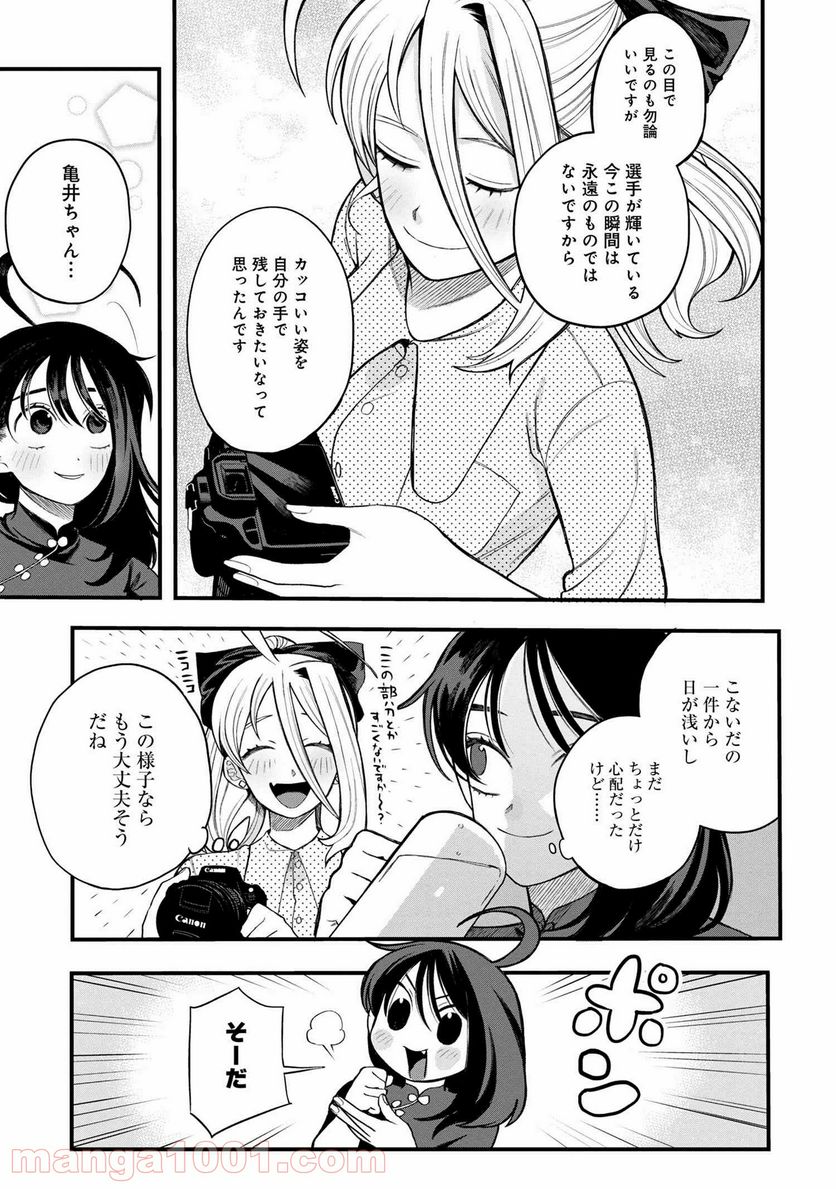 野球場でいただきます - 第9話 - Page 21