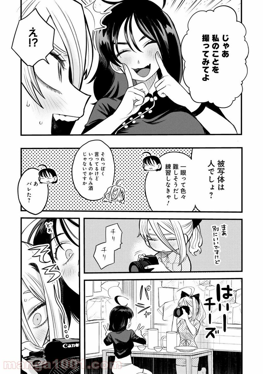 野球場でいただきます - 第9話 - Page 22