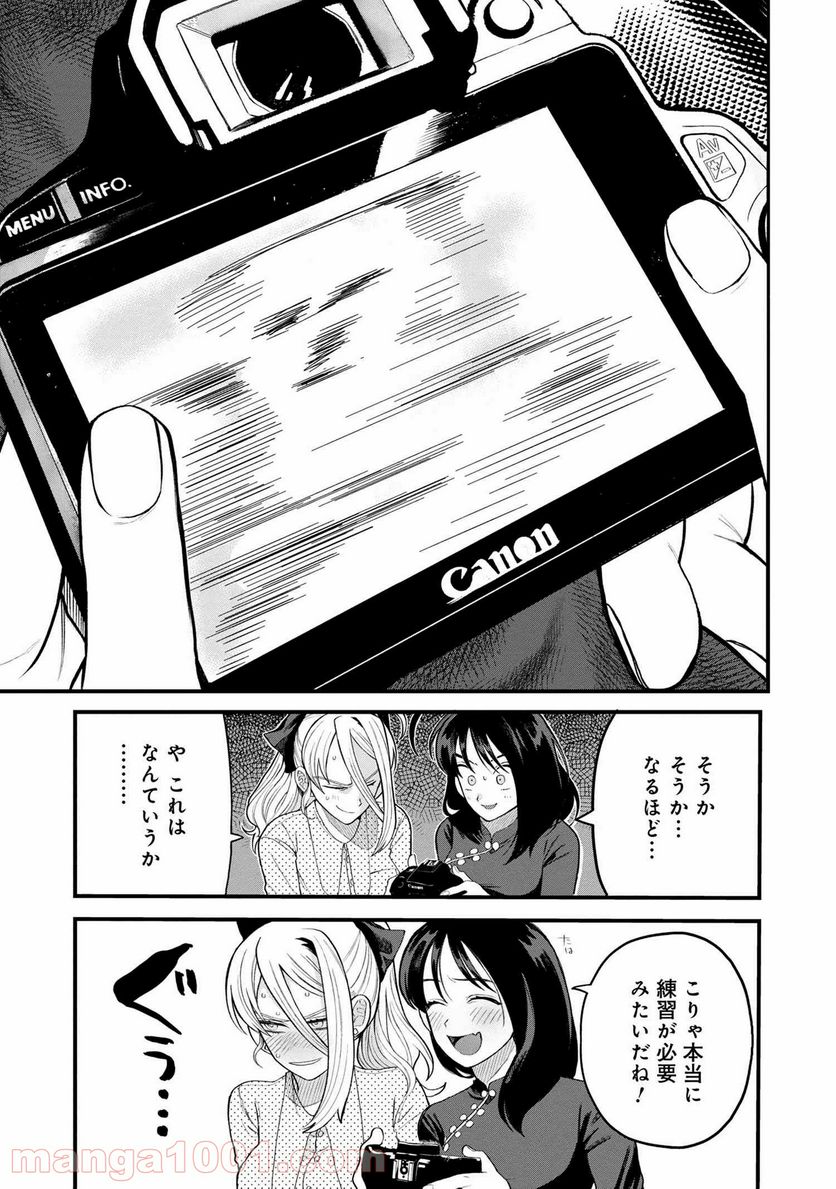 野球場でいただきます - 第9話 - Page 23