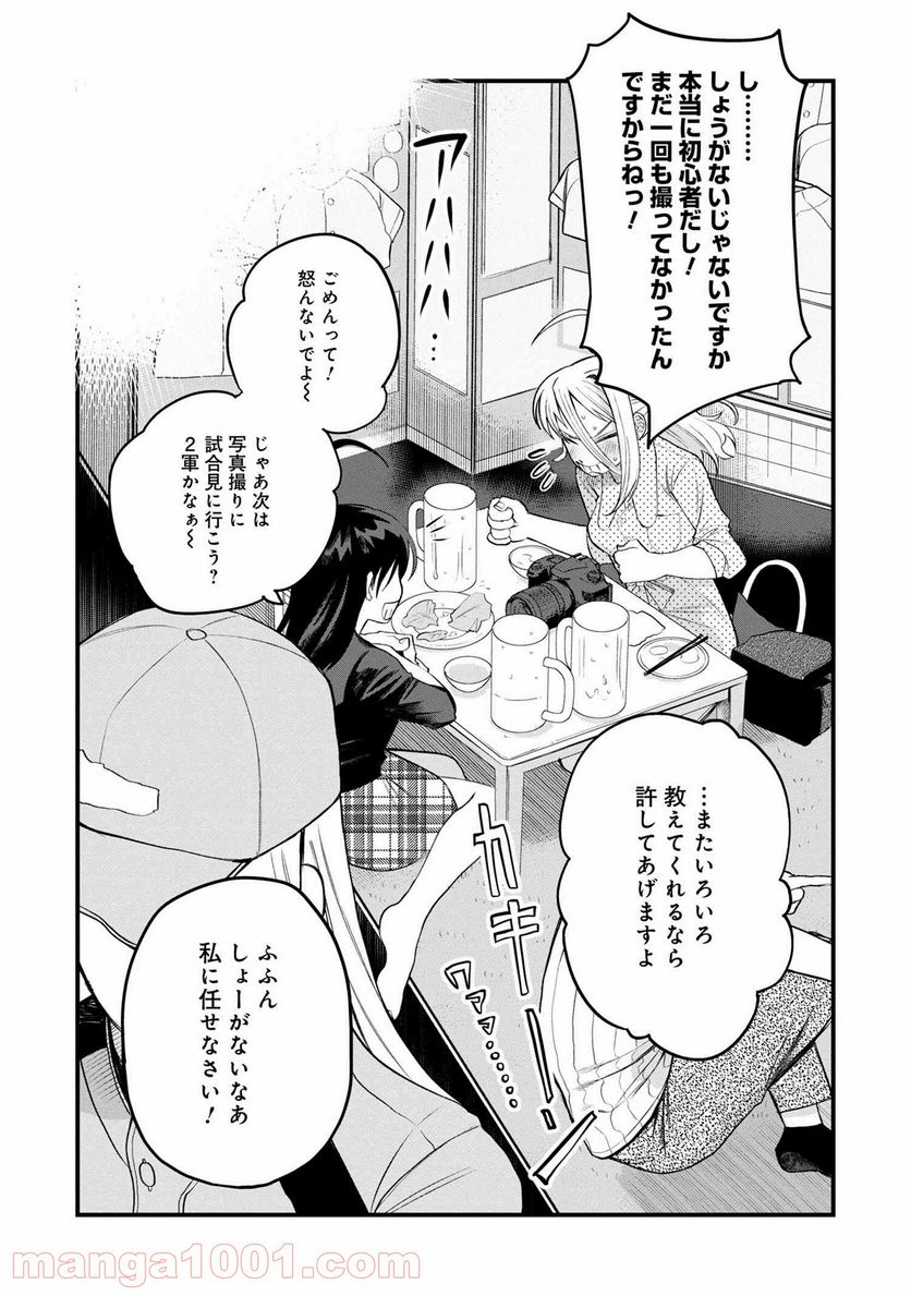 野球場でいただきます - 第9話 - Page 24