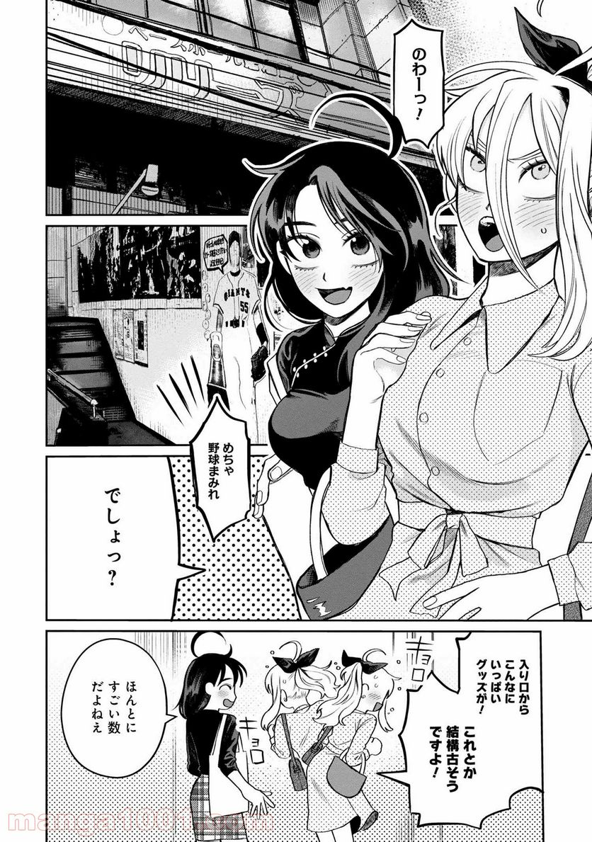 野球場でいただきます - 第9話 - Page 4