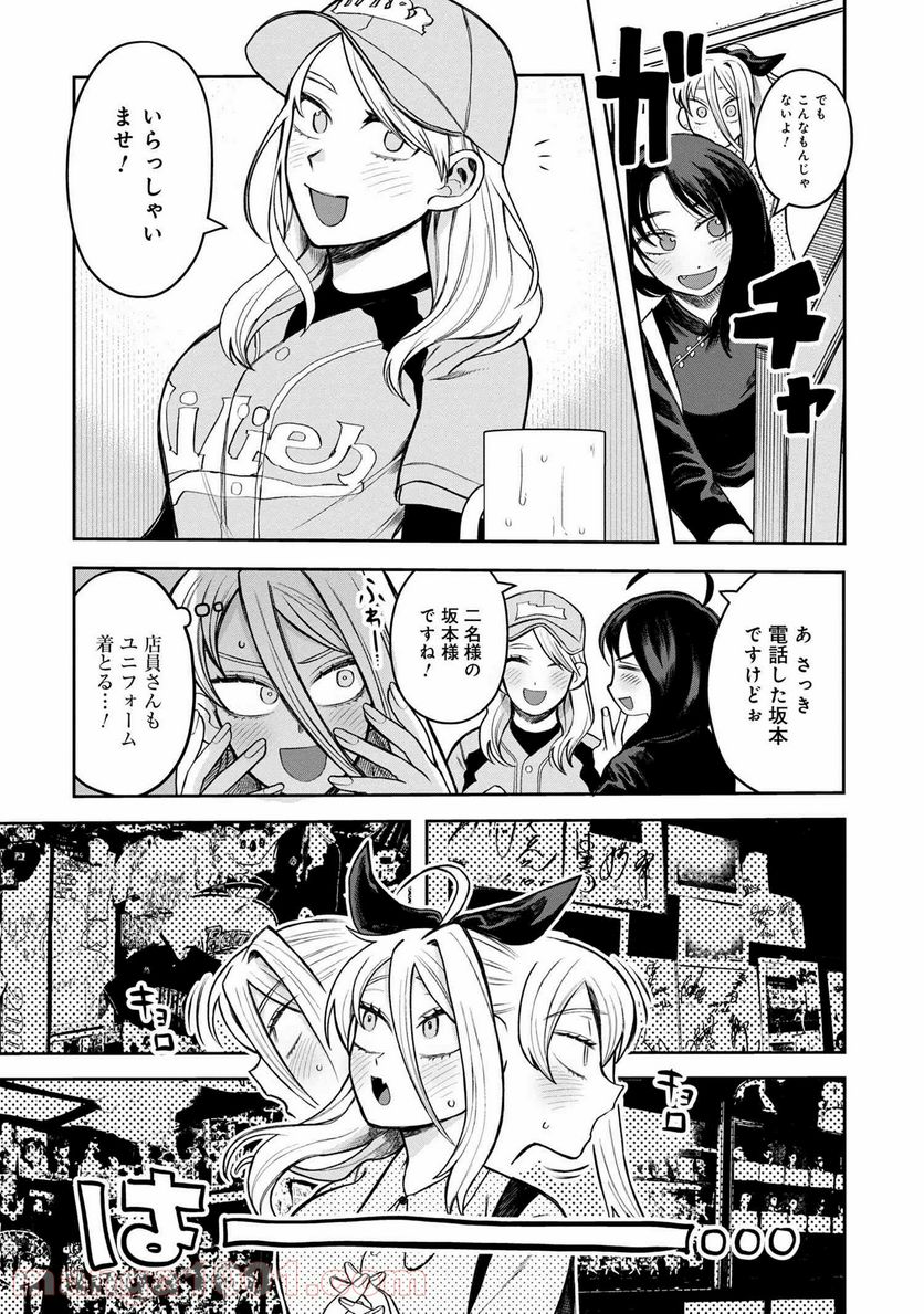 野球場でいただきます - 第9話 - Page 5