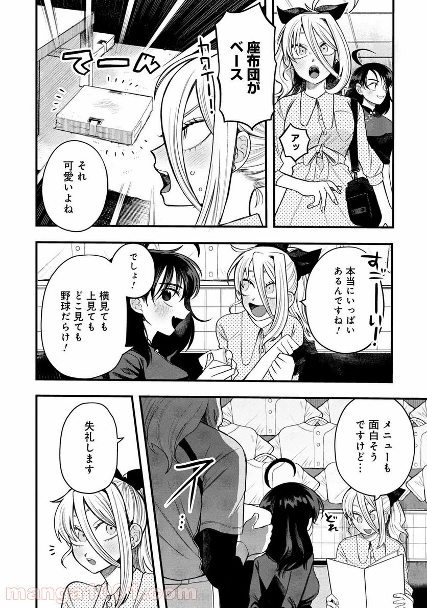 野球場でいただきます - 第9話 - Page 6