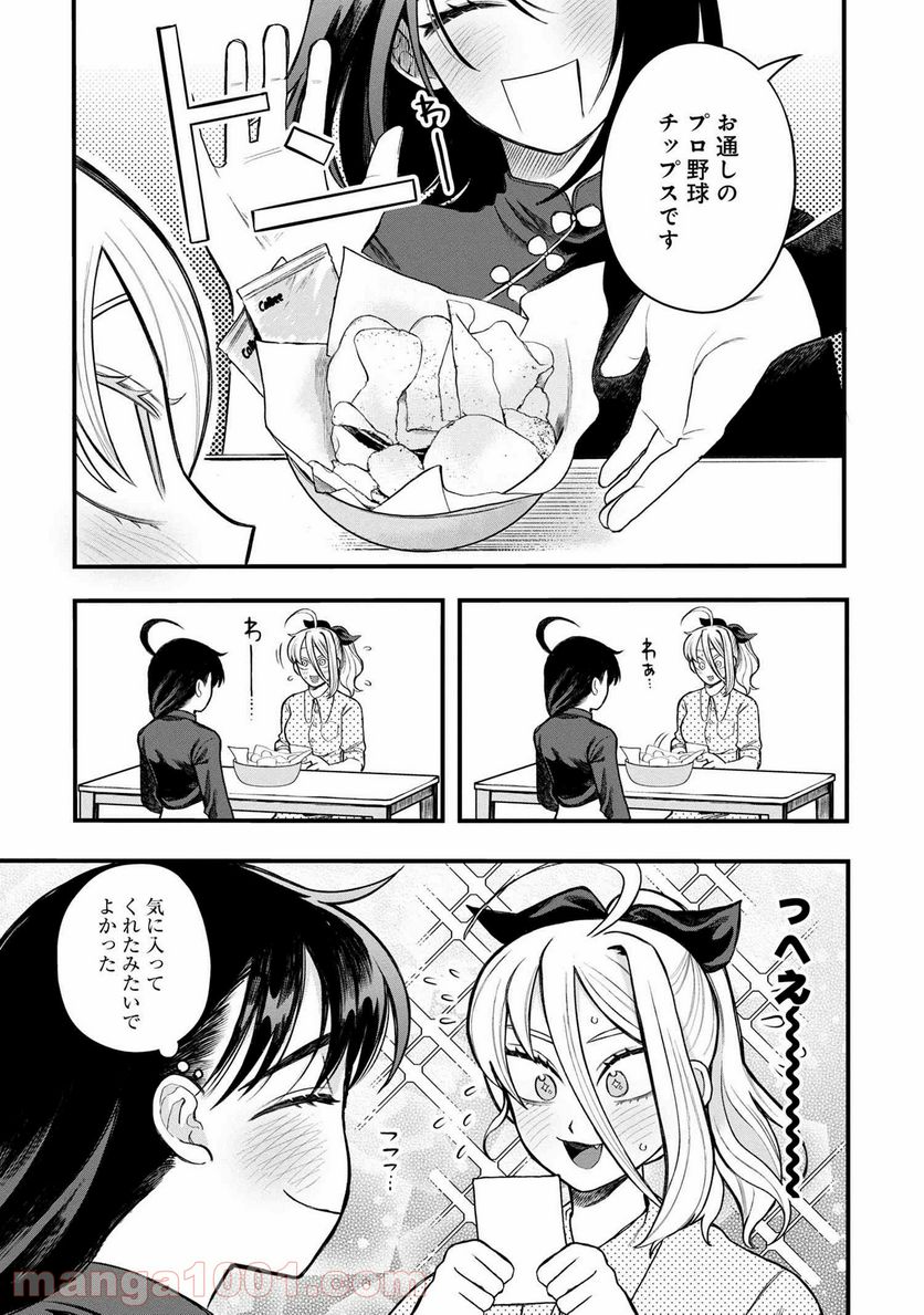 野球場でいただきます - 第9話 - Page 7