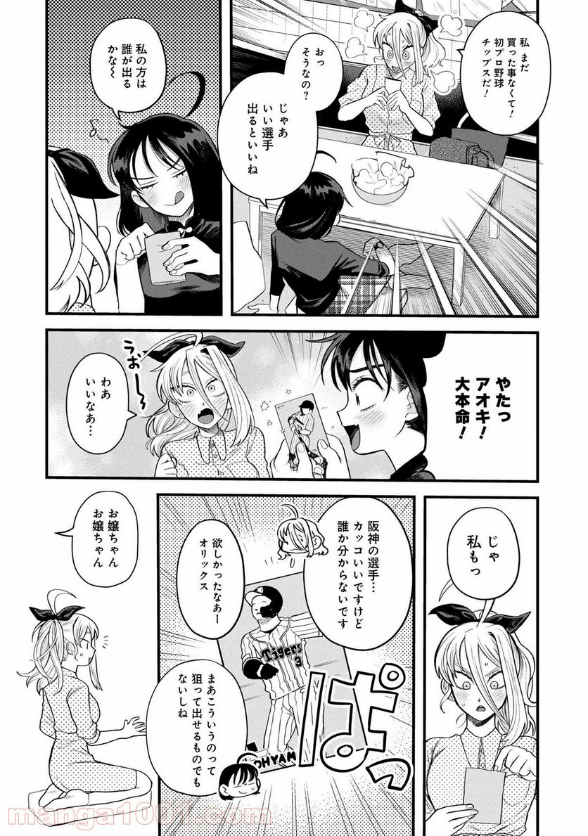 野球場でいただきます - 第9話 - Page 8