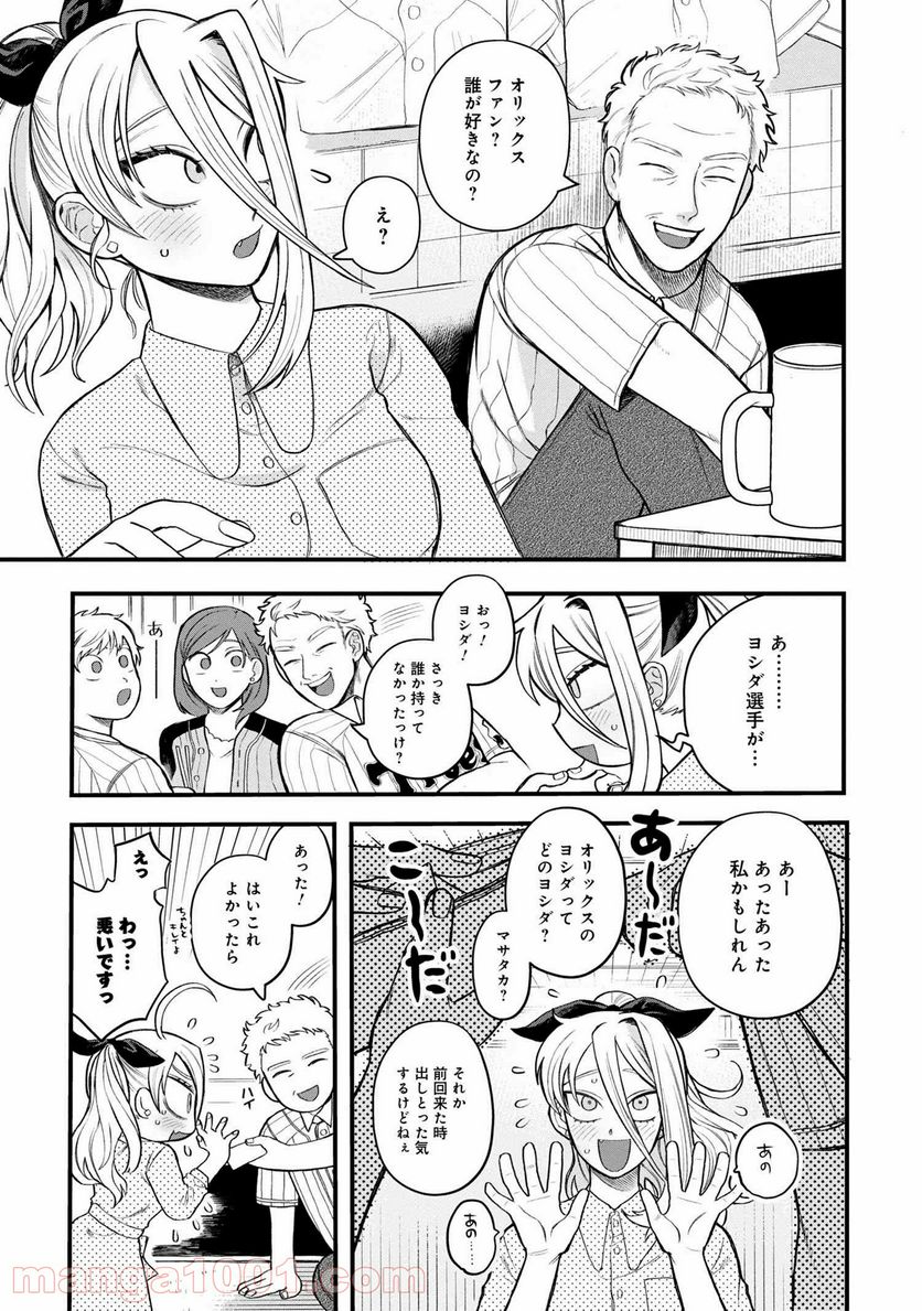 野球場でいただきます - 第9話 - Page 9