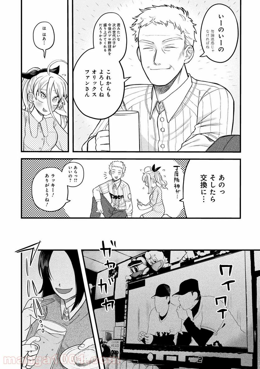 野球場でいただきます - 第9話 - Page 10