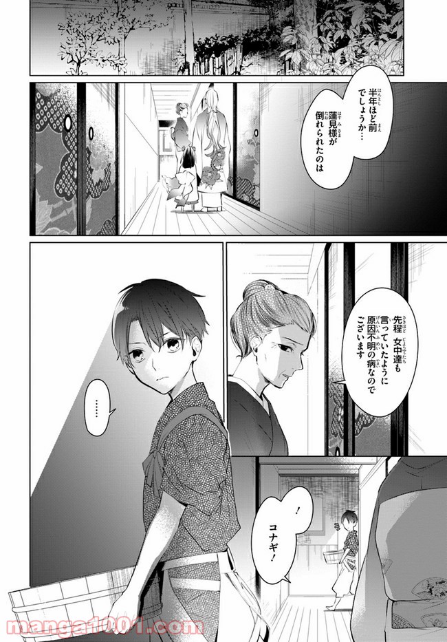 花紡ぐ、庇護ノ神 - 第1話 - Page 12