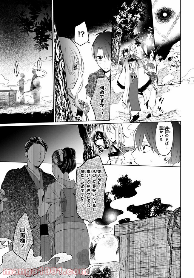 花紡ぐ、庇護ノ神 - 第1話 - Page 41