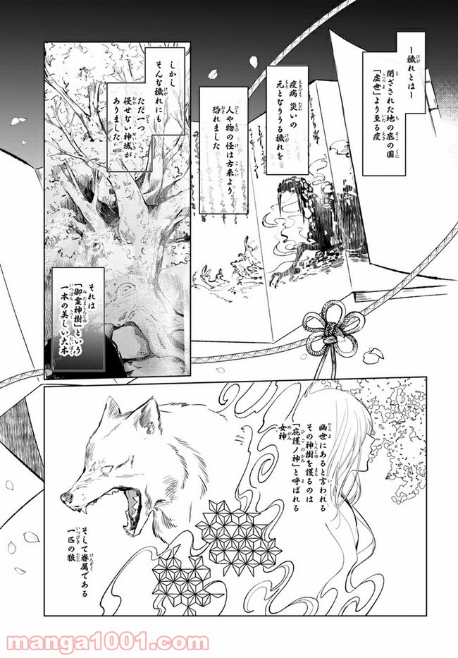 花紡ぐ、庇護ノ神 第2.1話 - Trang 1
