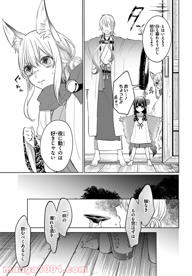 花紡ぐ、庇護ノ神 第2.1話 - Trang 13