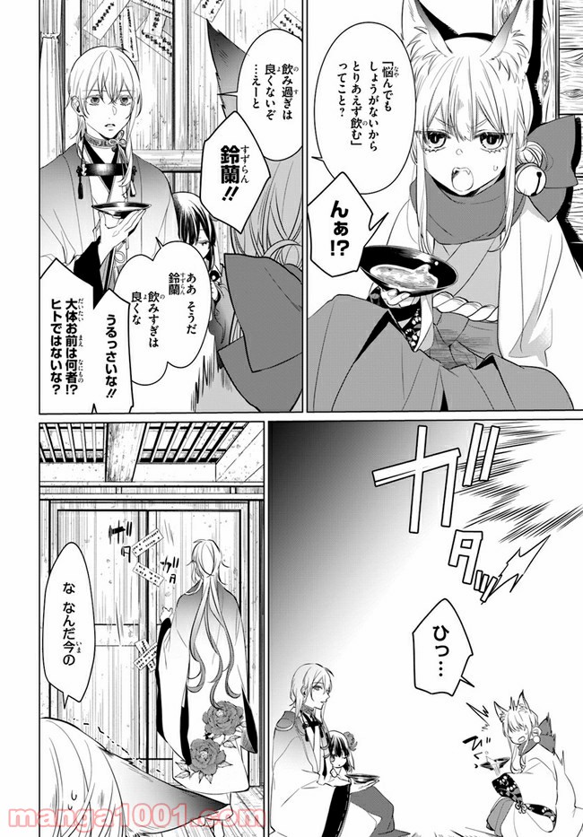花紡ぐ、庇護ノ神 第2.1話 - Trang 14