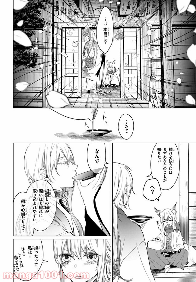 花紡ぐ、庇護ノ神 第2.1話 - Trang 16