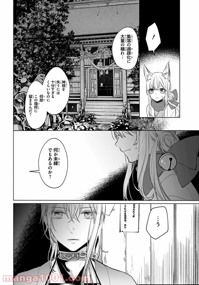 花紡ぐ、庇護ノ神 第2.1話 - Trang 18