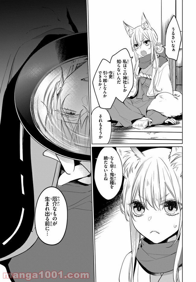 花紡ぐ、庇護ノ神 第2.1話 - Trang 19