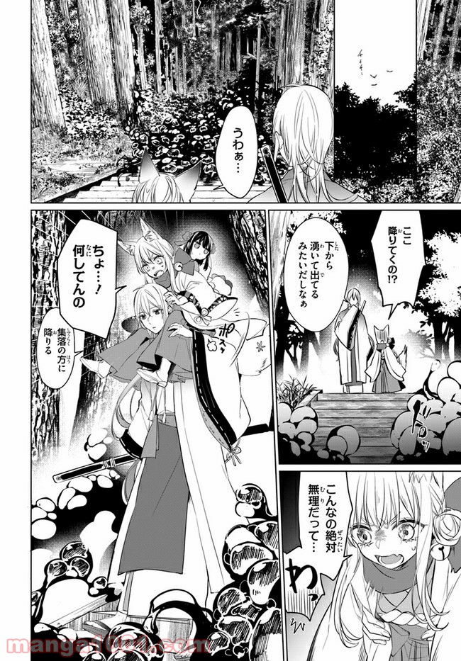 花紡ぐ、庇護ノ神 第2.1話 - Trang 20