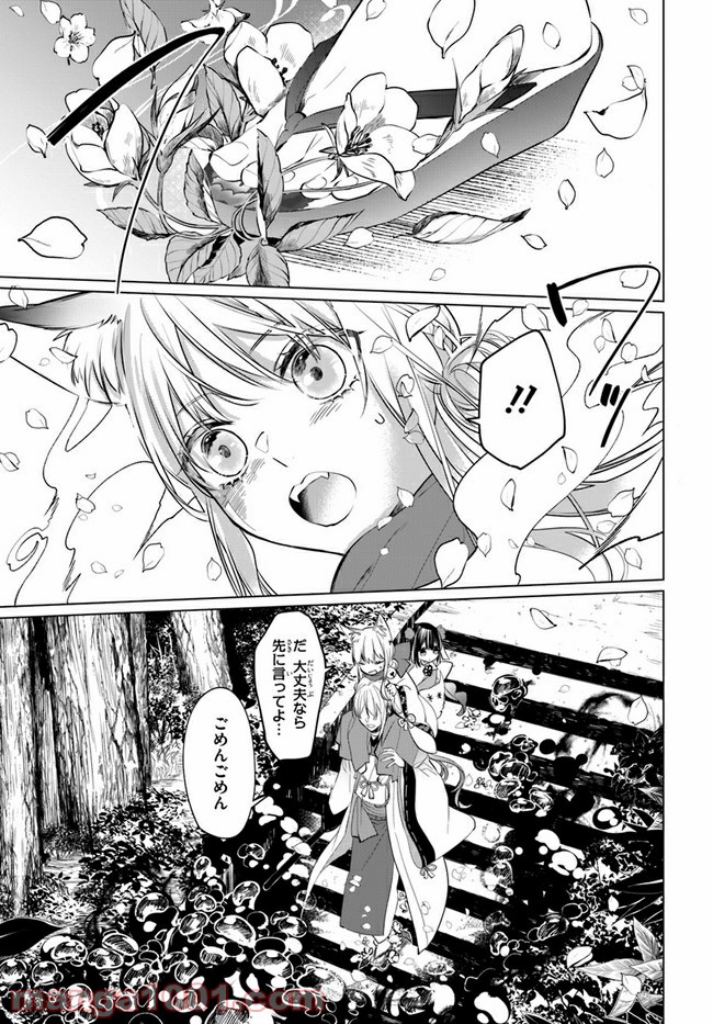 花紡ぐ、庇護ノ神 第2.1話 - Trang 21