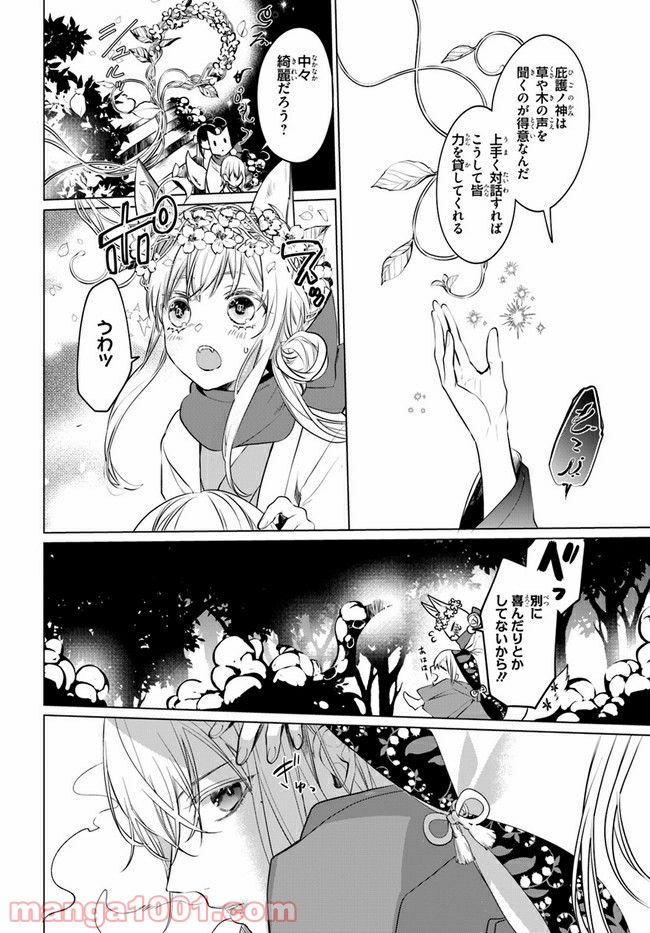 花紡ぐ、庇護ノ神 第2.1話 - Trang 22