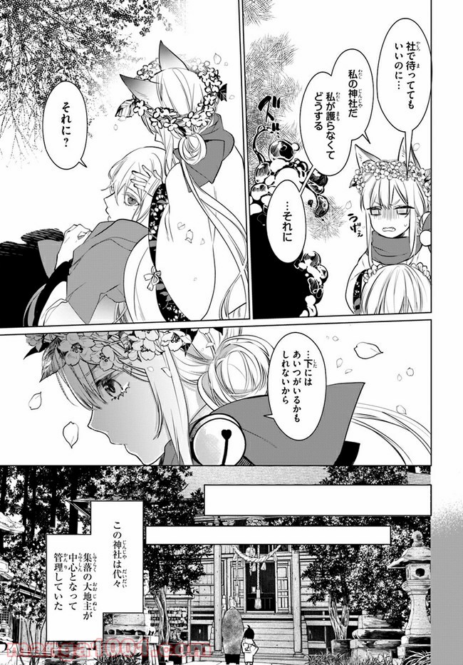 花紡ぐ、庇護ノ神 第2.1話 - Trang 23