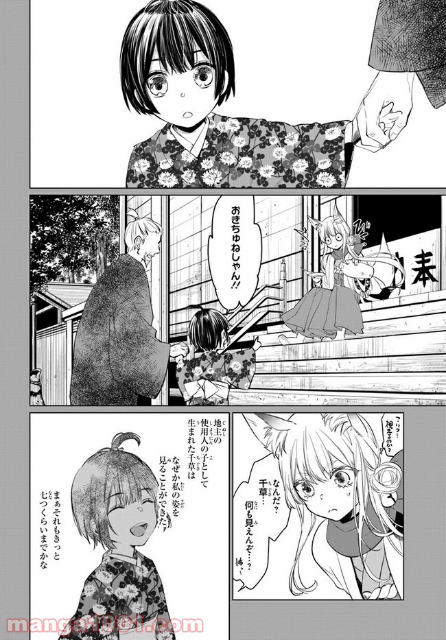 花紡ぐ、庇護ノ神 第2.1話 - Trang 24