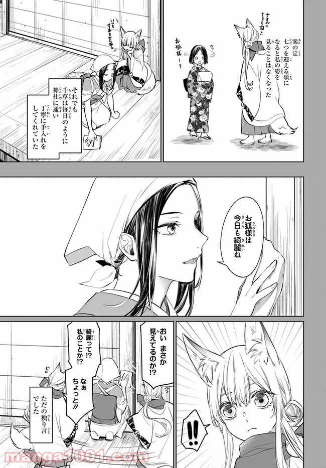 花紡ぐ、庇護ノ神 第2.1話 - Trang 25