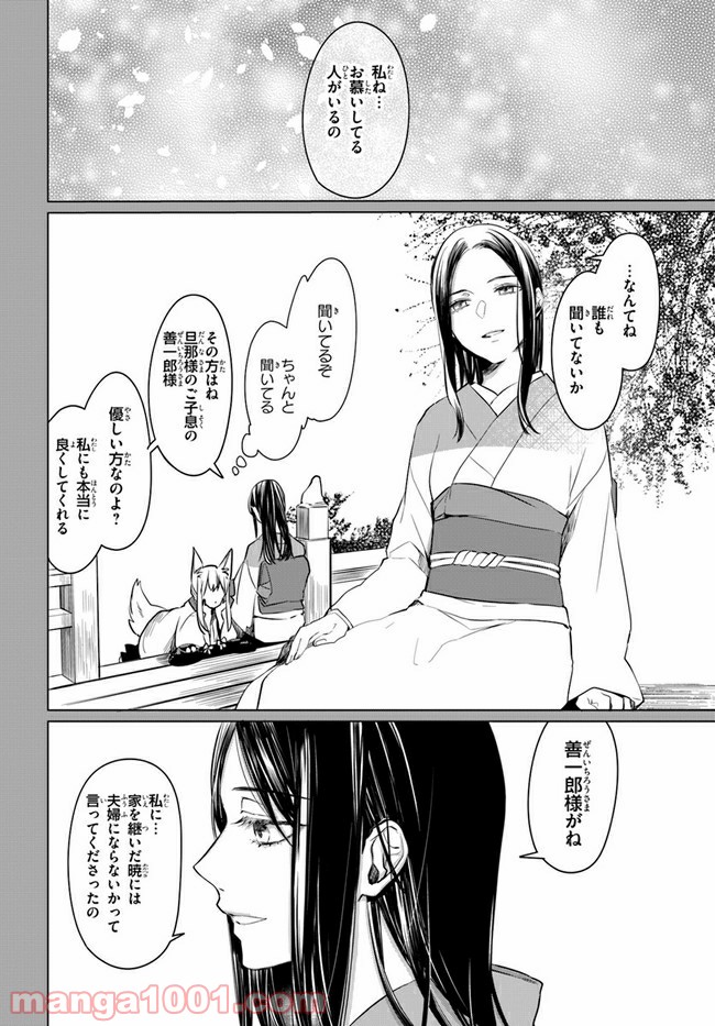 花紡ぐ、庇護ノ神 第2.1話 - Trang 26