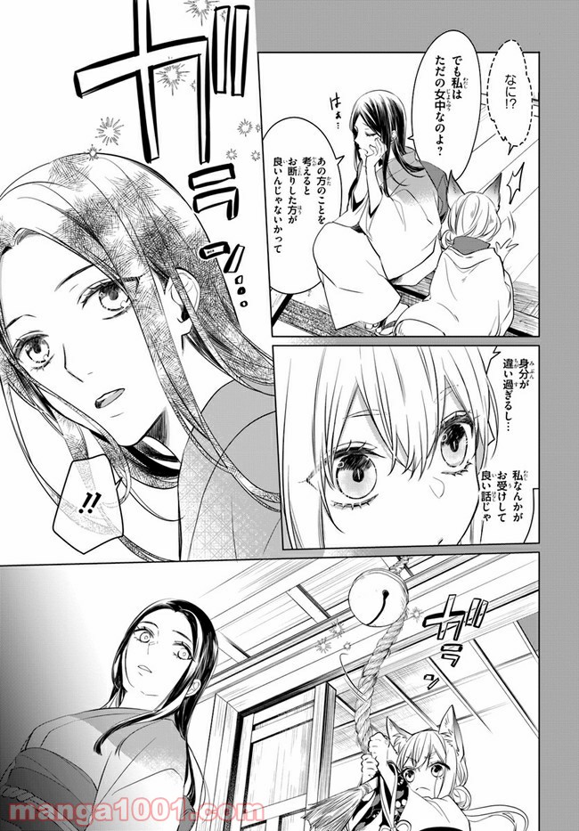 花紡ぐ、庇護ノ神 第2.1話 - Trang 27
