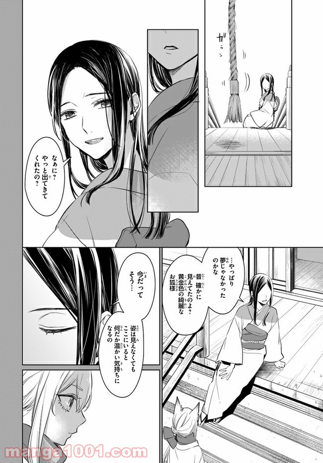 花紡ぐ、庇護ノ神 第2.1話 - Trang 28
