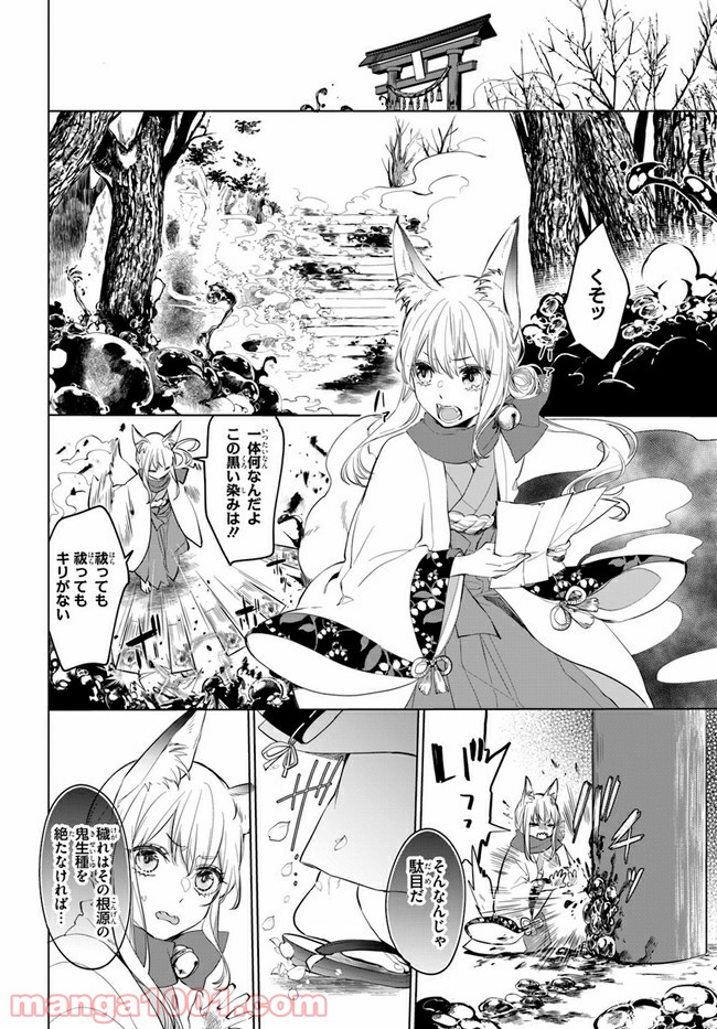 花紡ぐ、庇護ノ神 第2.1話 - Trang 4