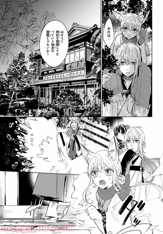 花紡ぐ、庇護ノ神 第2.1話 - Trang 31