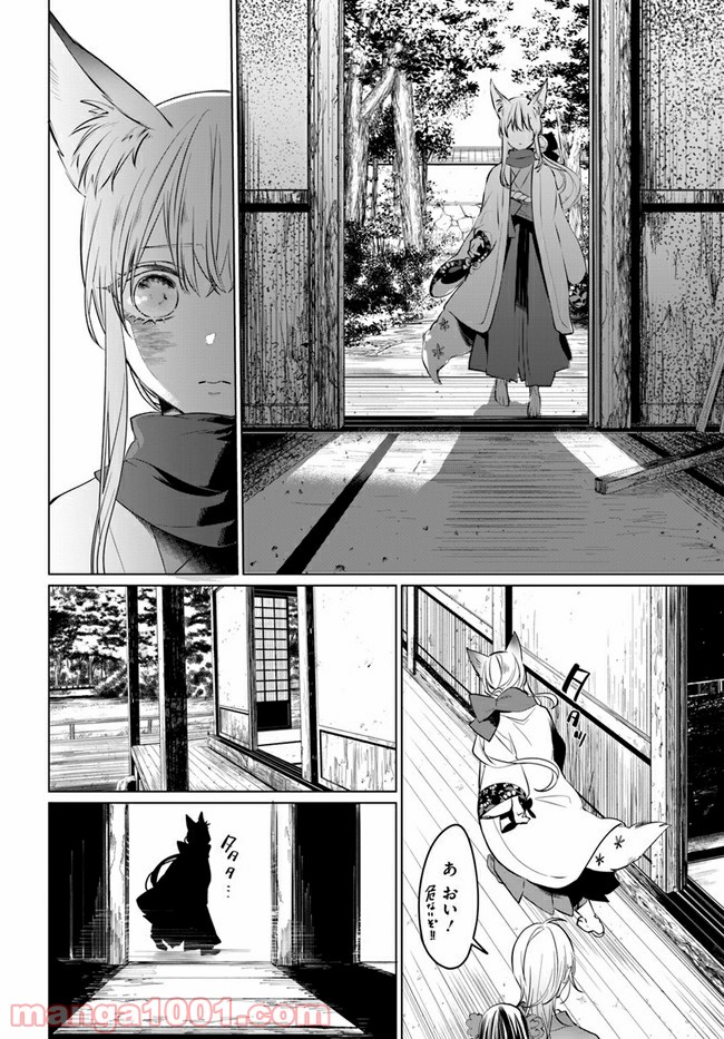 花紡ぐ、庇護ノ神 第2.1話 - Trang 32